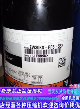 ZW34KS-TFP-582 ZW30KSE-PFS-582 ZW34KSE谷轮空气能热水器压缩机