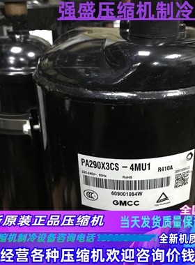 东芝全新压缩机PA280G2CS-4MUL PA291X3CS-4MTH。PA250G2CS-4MUL