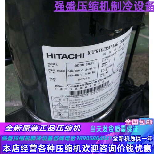 日立5P匹空气能热水器热泵空调冷库503DH-80C2 503DH-83C2Y压缩机