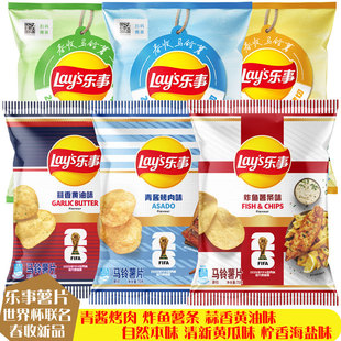 乐事薯片新品世界杯联名款春收马铃薯多口味休闲出游追剧零食70g
