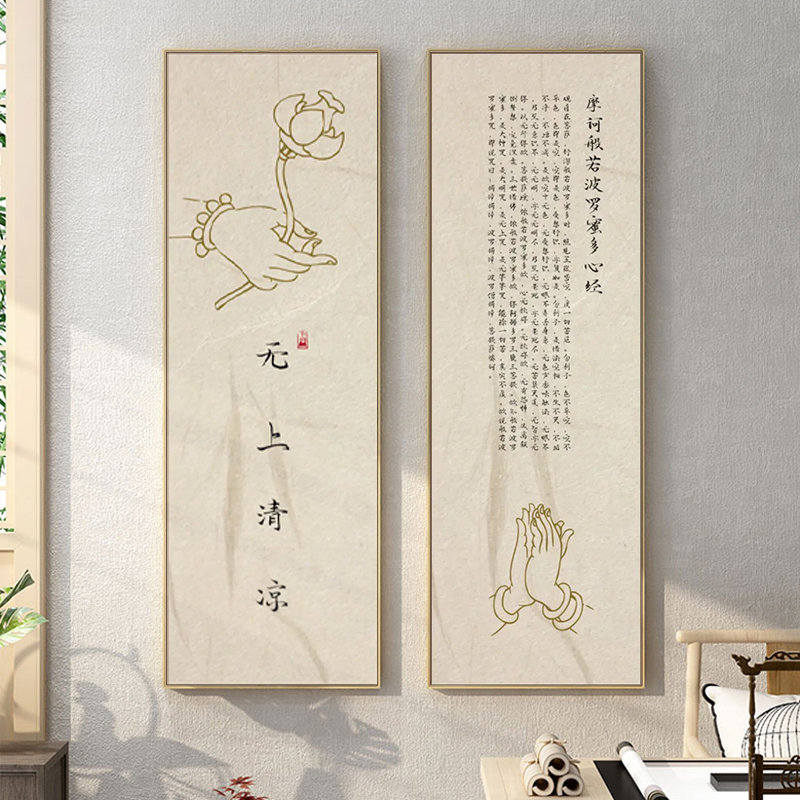 般若波罗蜜多心经字画中式装饰画背景墙禅意佛经壁画茶室书房挂画图片