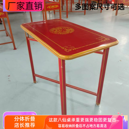 折叠款八仙桌不锈钢长方形桌拜神