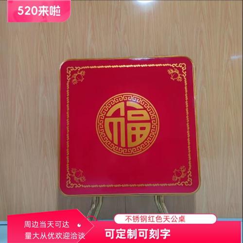 潮汕红桌正方形全不锈钢八仙桌