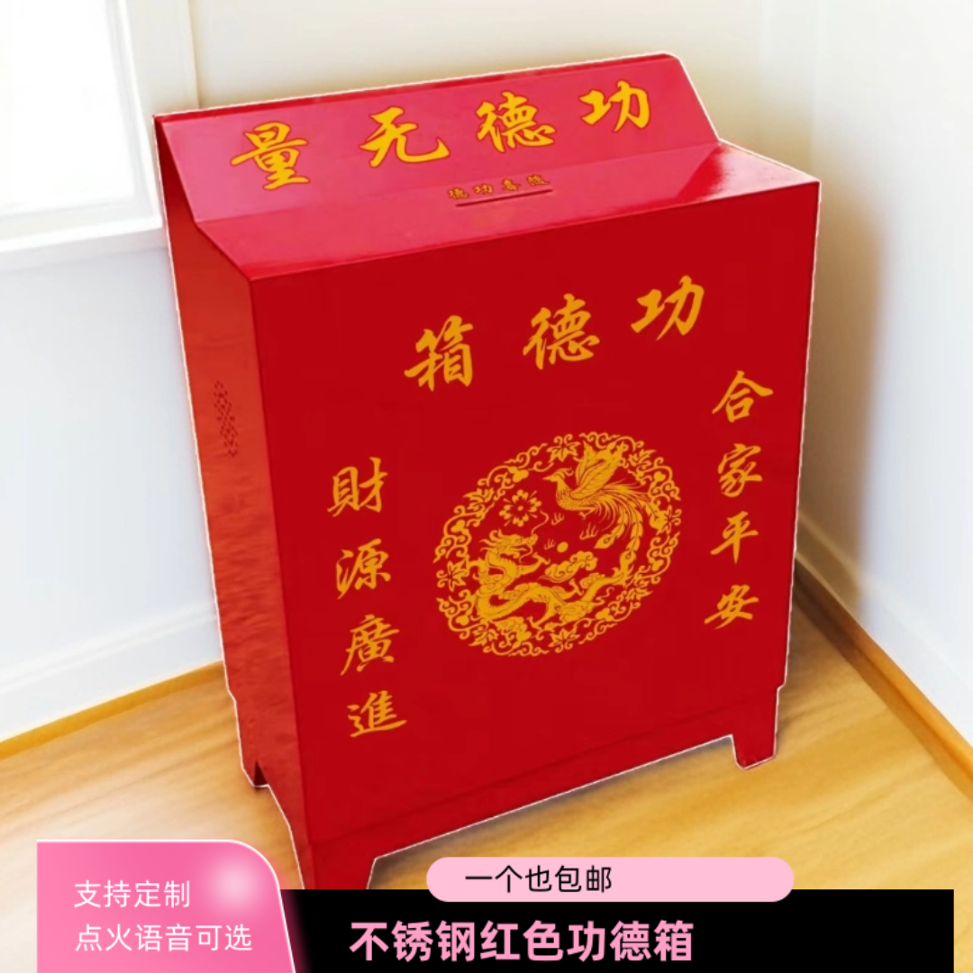 祠堂寺庙音乐点火不锈钢功德箱