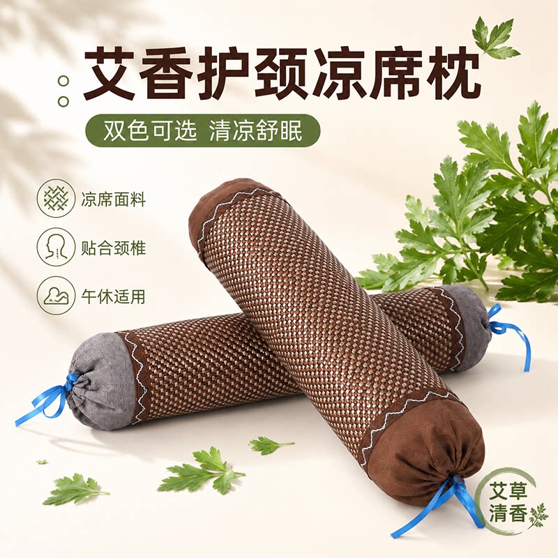 夏季枕头凉席护颈枕冰丝茶叶枕头艾草颈椎枕助眠长条枕头睡觉专用