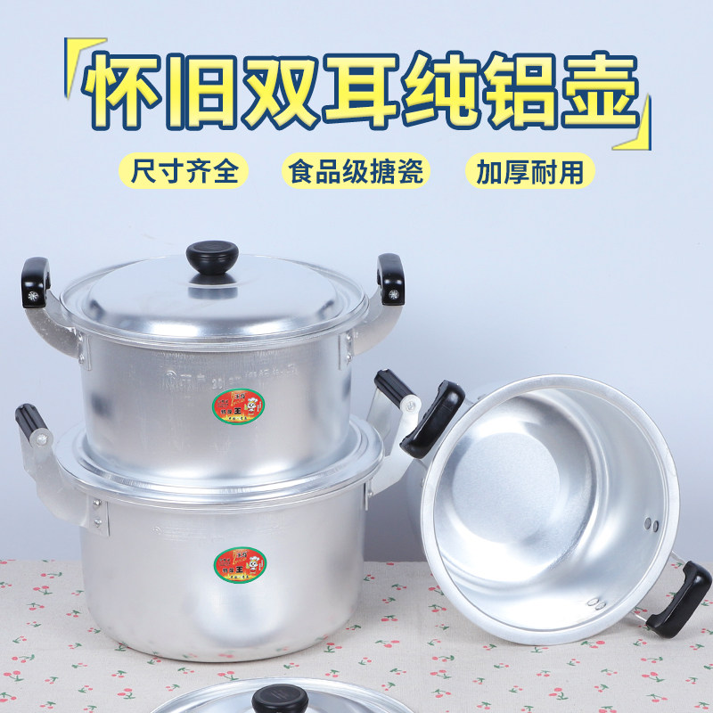 老式铝锅双耳汤锅80年代家用柴火灶锅户外煮面烧水锅多炉灶通用