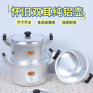 老式铝锅双耳汤锅80年代家用柴火灶锅户外煮面烧水锅多炉灶通用