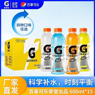 【百事可乐】佳得乐西柚味无糖600ml*15电解质水维生素运动饮整箱