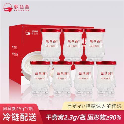 速发甄丝燕鲜炖燕窝周礼盒套餐冰糖/无糖即食鲜享孕妇营养45g*7瓶
