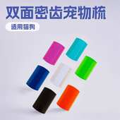 宠物篦子狗密齿跳蚤梳子双面密齿梳泰迪猫咪梳毛塑料宠物用品