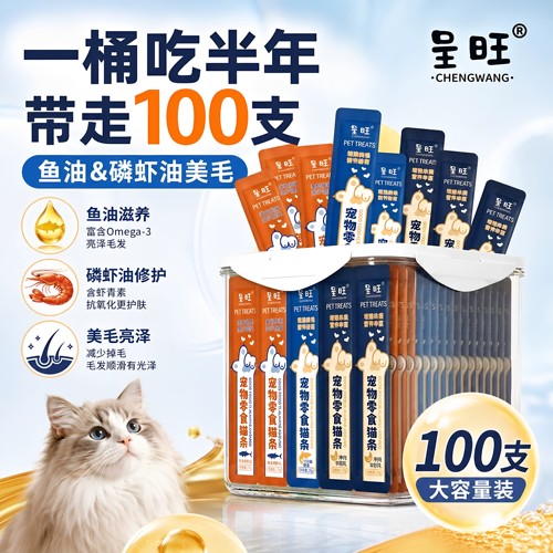 100支鸡肉三文鱼猫条减少泪痕