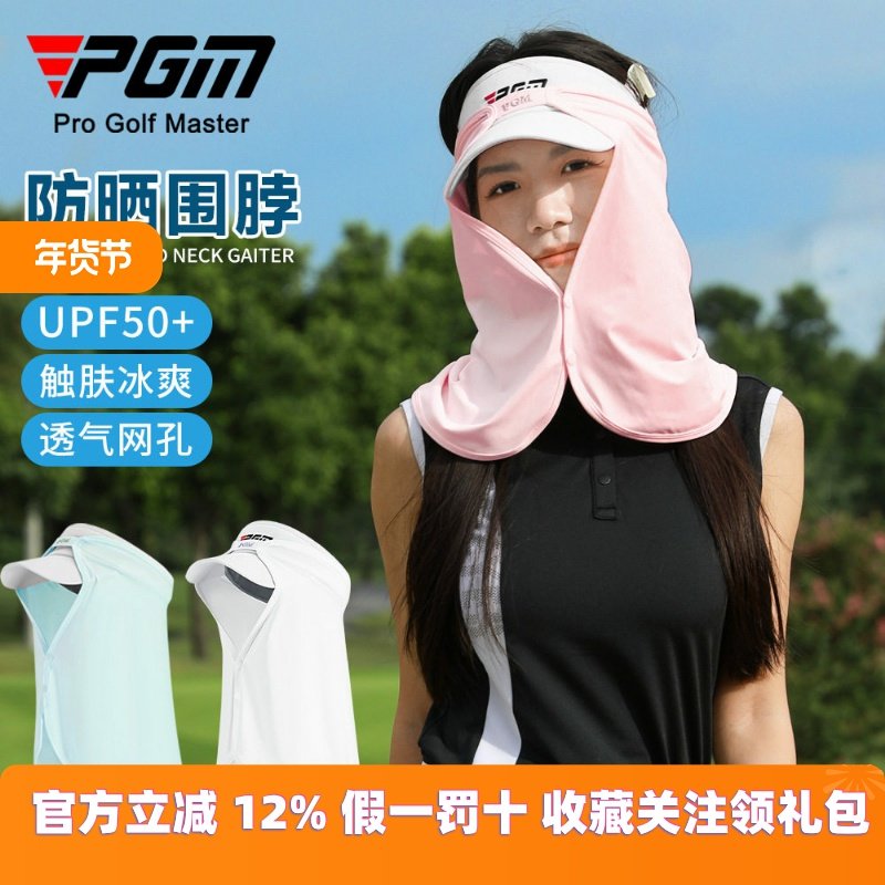 PGM 高尔夫防晒面罩女透气围脖户外冰丝脸罩护颈帽帘球童头巾,服饰配件/皮带/帽子/围巾,防晒面纱/面罩,淘宝优惠券,粉丝福利购,淘宝优惠卷