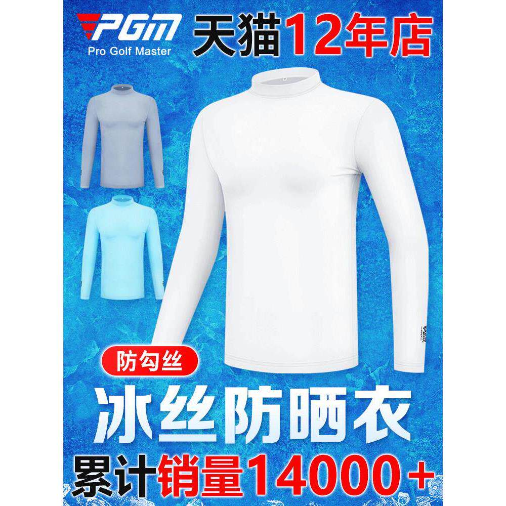 PGM高尔夫防晒衣男士冰丝打底衫紧身内衣长袖t恤上衣服装男装衣服
