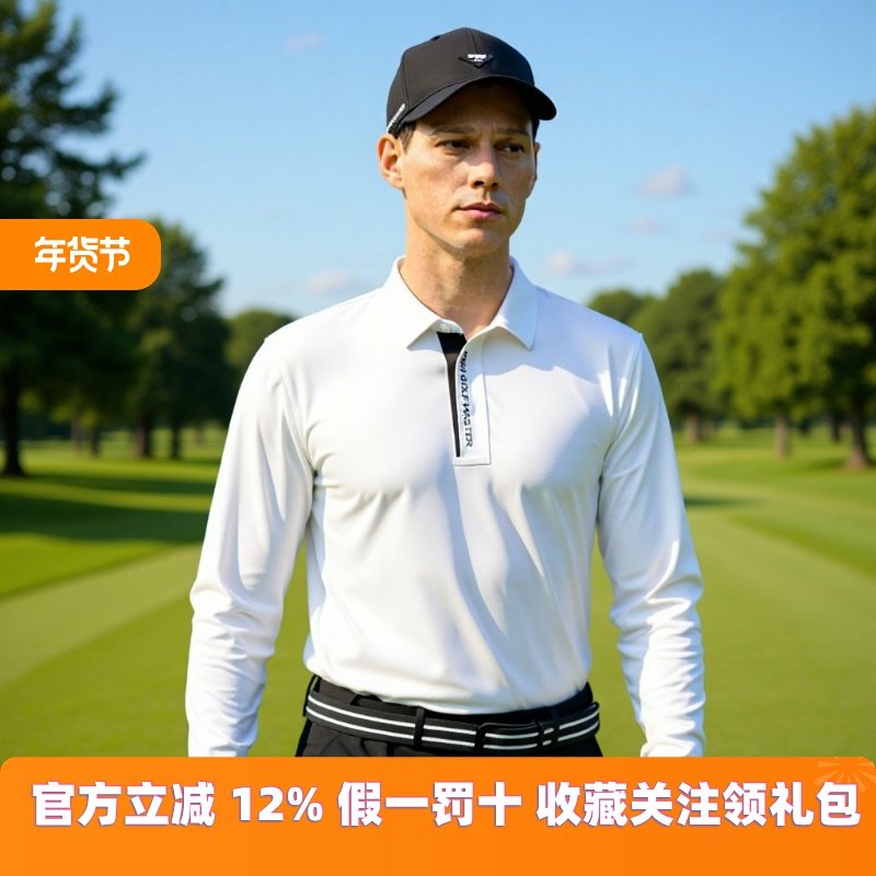 PGM新品高尔夫衣服男长袖t恤吸湿速干透气高弹上衣暗扣polo衫现货,运动服/休闲服装,高尔夫球服,淘宝优惠券,粉丝福利购,淘宝优惠卷