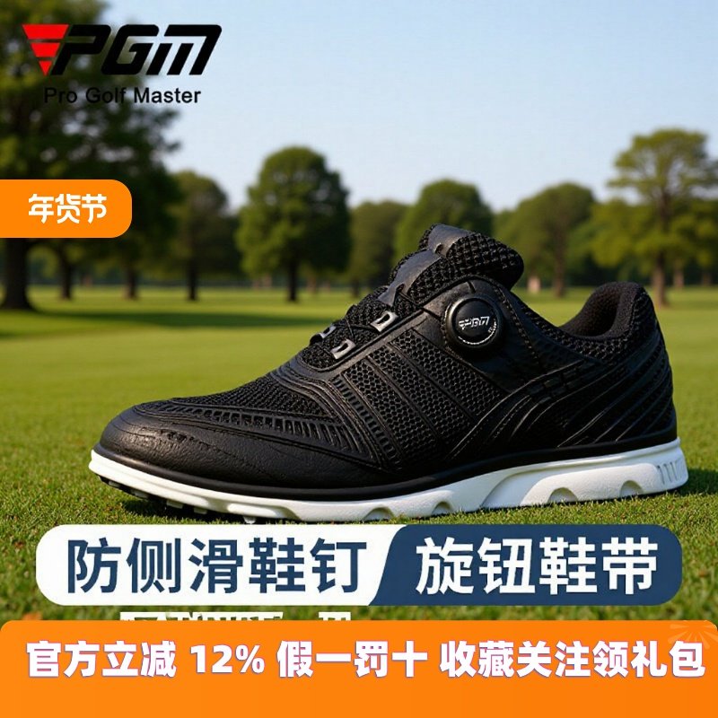 PGM 现货男士梭织网布透气通风防水防侧滑旋转鞋带高尔夫球鞋,运动/瑜伽/健身/球迷用品,高尔夫鞋,淘宝优惠券,粉丝福利购,淘宝优惠卷