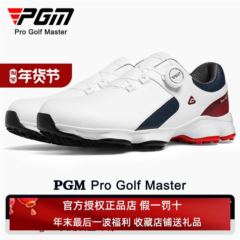 PGM 高尔夫球鞋男士舒适缓震运动鞋旋钮鞋带男鞋防水防滑golf鞋子,运动/瑜伽/健身/球迷用品,高尔夫鞋,淘宝优惠券,粉丝福利购,淘宝优惠卷
