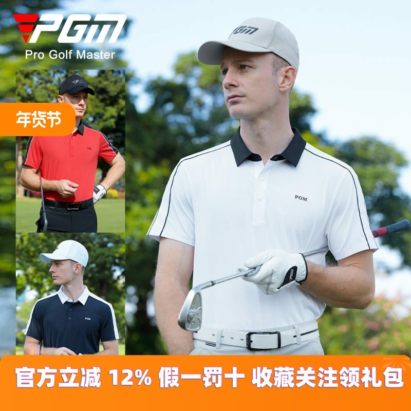 PGM 2025高尔夫服装男装短袖t恤春夏季速干弹力服装衣服上衣polo,运动服/休闲服装,高尔夫球服,淘宝优惠券,粉丝福利购,淘宝优惠卷