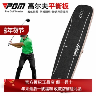 PGM高尔夫重心转移板改善平衡和稳定初学者防止重心逆转提高挥速