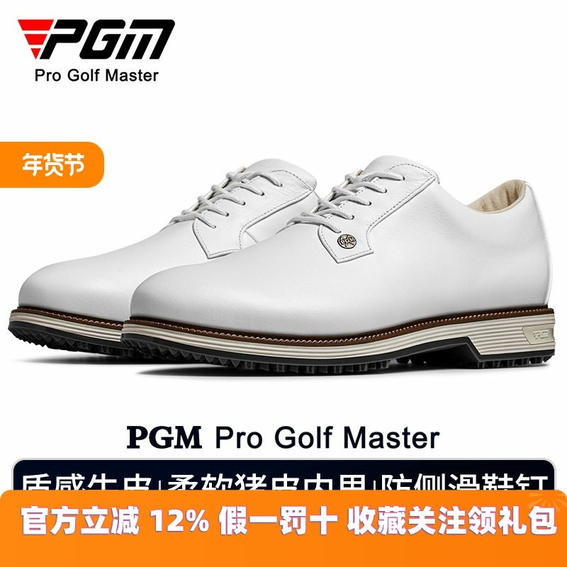 PGM 高尔夫球鞋男士布洛克运动鞋子质感牛皮鞋面防侧滑鞋钉男鞋,运动/瑜伽/健身/球迷用品,高尔夫鞋,淘宝优惠券,粉丝福利购,淘宝优惠卷