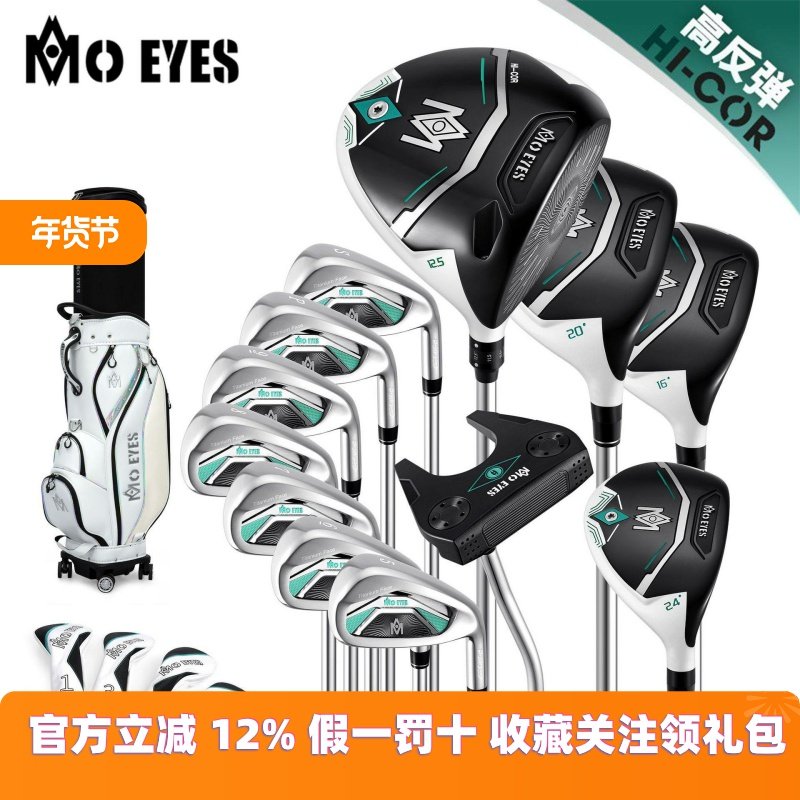 MOEYES魔眼高尔夫球杆女全套高反弹轻量一号木铁杆组伸缩包,运动/瑜伽/健身/球迷用品,高尔夫杆包,淘宝优惠券,粉丝福利购,淘宝优惠卷