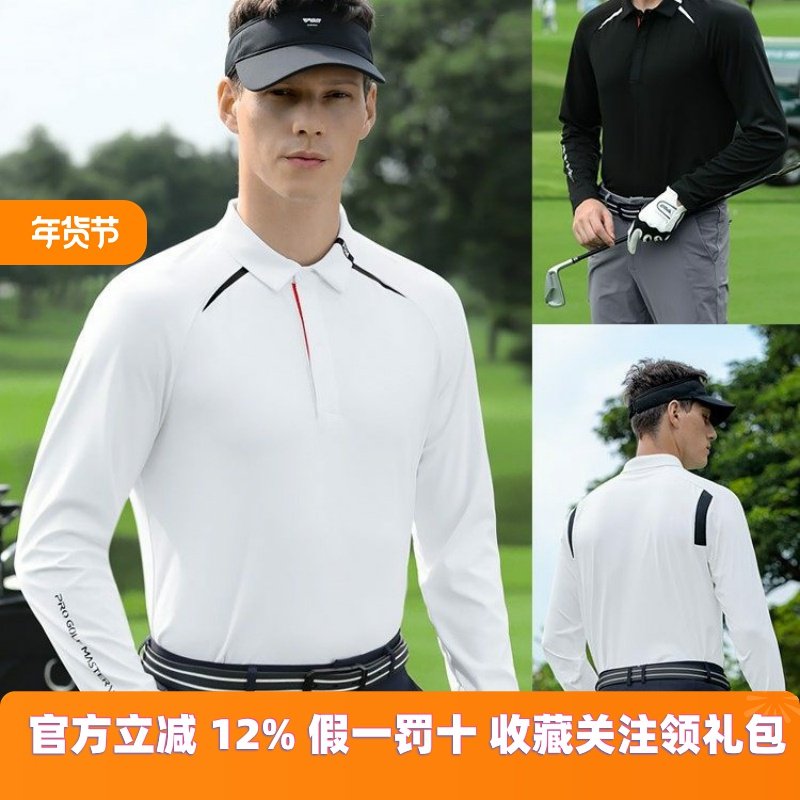 PGM 新品高尔夫衣服男亲肤高弹长袖t恤毛织拼接翻领柔软上衣polo,运动服/休闲服装,高尔夫球服,淘宝优惠券,粉丝福利购,淘宝优惠卷