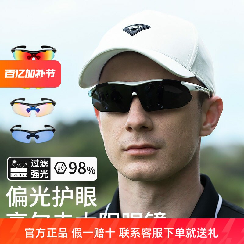 PGM 高尔夫太阳镜户外偏光眼镜防紫外线5副镜片可换近视镜框