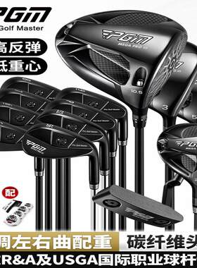 PGM-MEGA3高尔夫球杆全套深低重心男士职业套杆钛金1号木碳纤头冠