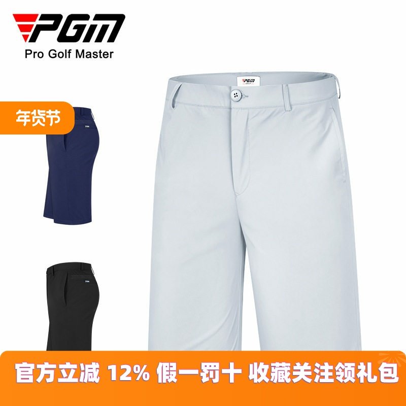 PGM 新款高尔夫裤子男装短裤夏季透气运动球裤弹力速干服装男,运动服/休闲服装,高尔夫球服,淘宝优惠券,粉丝福利购,淘宝优惠卷