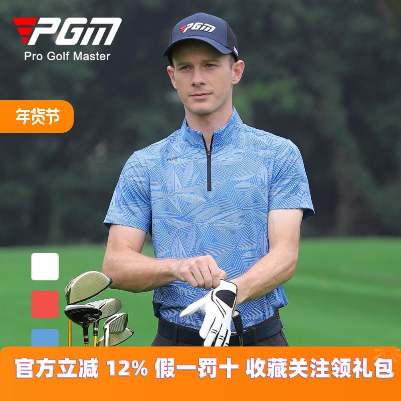 PGM 高尔夫服装男士短袖t恤运动面料弹力时尚男装上衣直供,运动/瑜伽/健身/球迷用品,高尔夫上装,淘宝优惠券,粉丝福利购,淘宝优惠卷