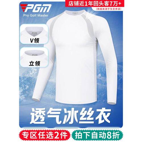 【两件8折】PGM高尔夫防晒衣男士冰丝打底衫长袖t恤上衣服装男装