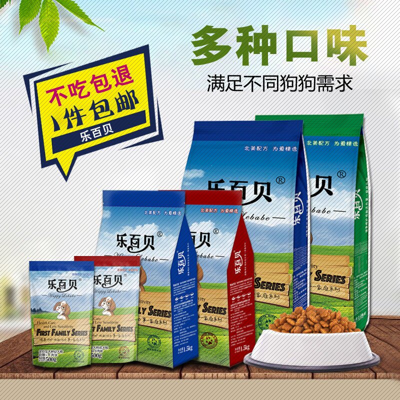 乐百贝狗粮通用泰迪贵宾比熊金毛博美萨摩拉布拉多成犬幼犬通用型