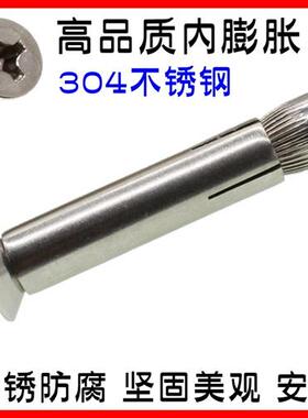 304不锈钢平头内爆膨胀螺丝 十字沉头内膨胀M6M8M10M12*60 80 100