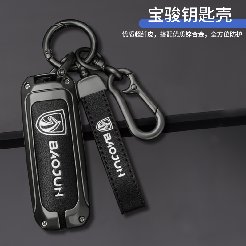 适用宝骏730钥匙套530 510 560 E200 E100 310W汽车保护壳金属扣