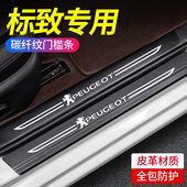 5008 适用标致308 301门槛条迎宾踏板保护 3008 4008 508L 408