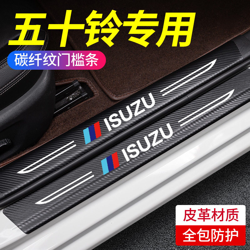 专用江西五十铃dmax铃拓瑞迈S庆铃达咖皮卡改装配件大全门槛条贴图片