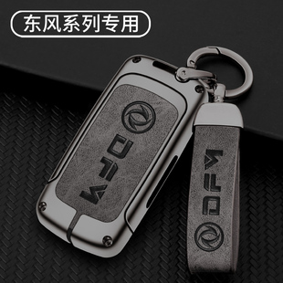适用东风风光580钥匙套E3壳智尚版 500豪华S560汽车专用包扣金属男