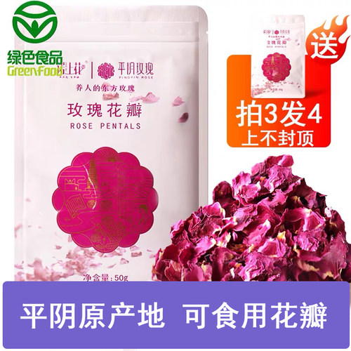 平阴可食用玫瑰花瓣无硫去杂质