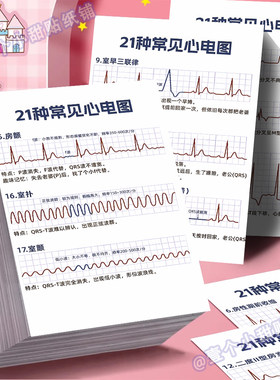 16张心电图贴纸21种常见心电图医学知识解析笔记本手账本贴画防水