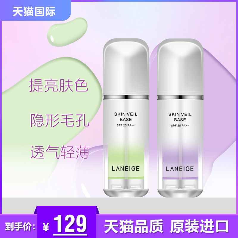 兰芝隔离霜遮瑕三合一紫色新版雪纱妆前乳旗舰店官网官方正品