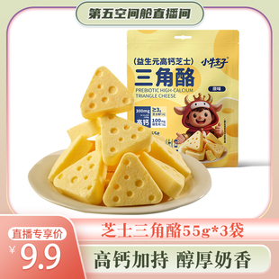 【第五空间舱】小牛王子芝士三角奶酪块片内蒙古特产即食儿童零食