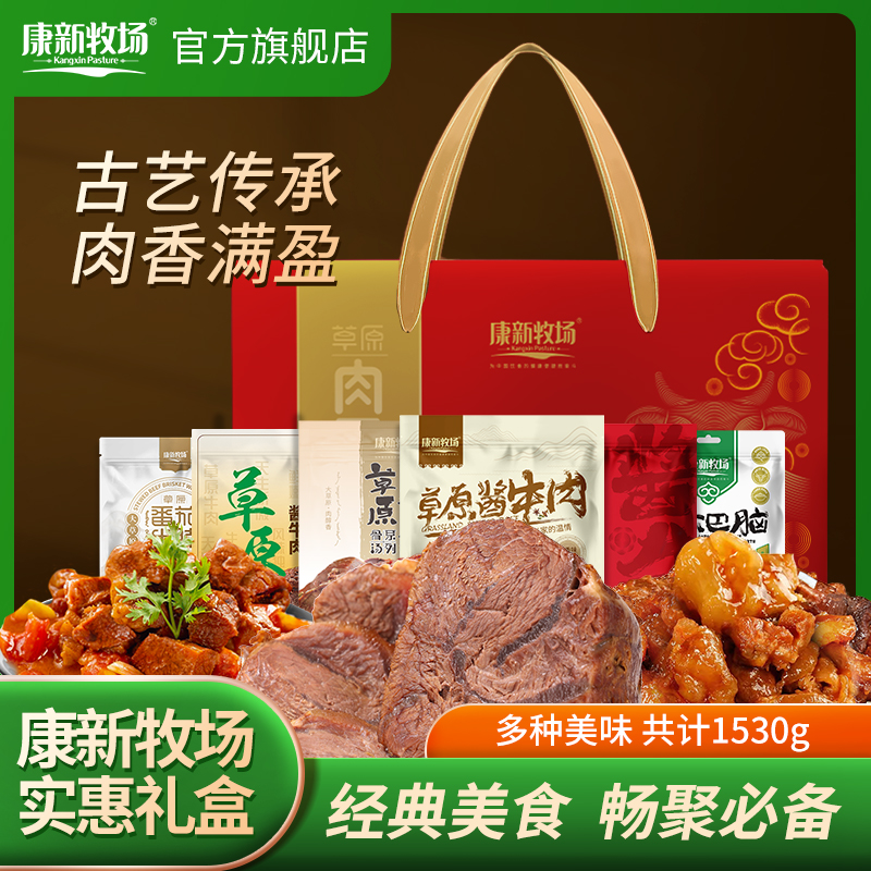 康新牧场酱卤牛肉礼盒零食大礼包内蒙古特产熟食开袋即食送礼团购