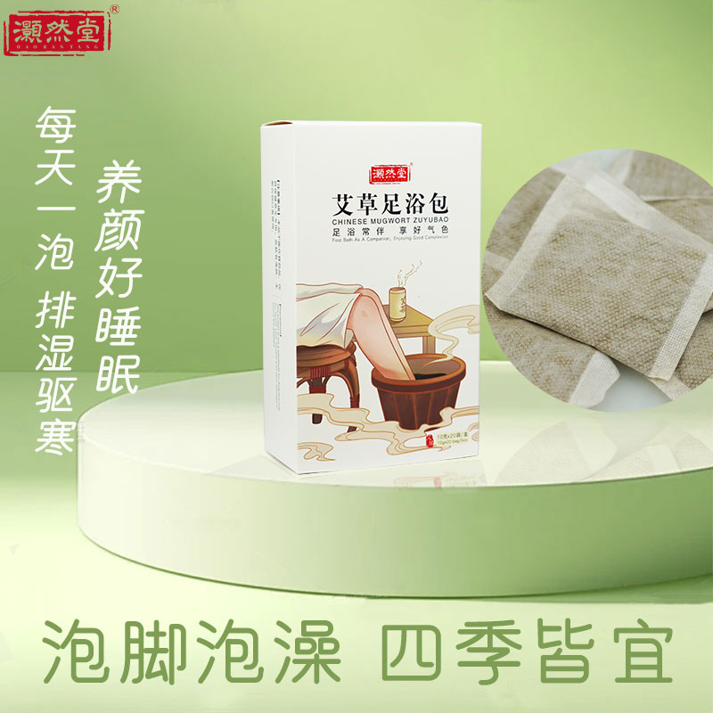 灏然堂艾草足浴包驱寒祛湿排毒