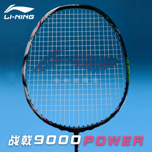 李宁羽毛球拍战戟9000POWER