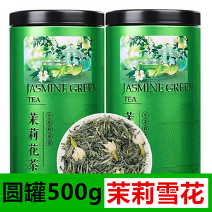 新茶九窨茉莉花茶雪花王浓香白玉螺王炒花飘雪茶叶500g罐装礼盒装