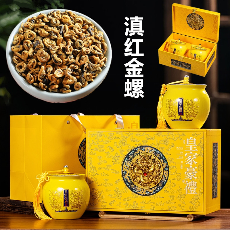 皇家豪礼2026凤庆滇红茶红茶金螺滇红浓香型单芽蜜香节日送礼图片