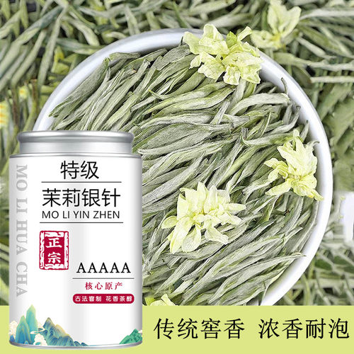 茉莉银针[支持试喝]特级浓香型