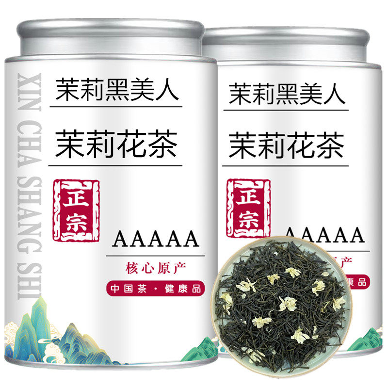 5A罐茉莉花茶黑美人茶叶2026新茶浓香耐泡型绿茶黑香针苿莉花茶叶