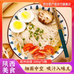 永兴坊乾州挂面300g*5包陕西西安特产空心挂面条龙须面