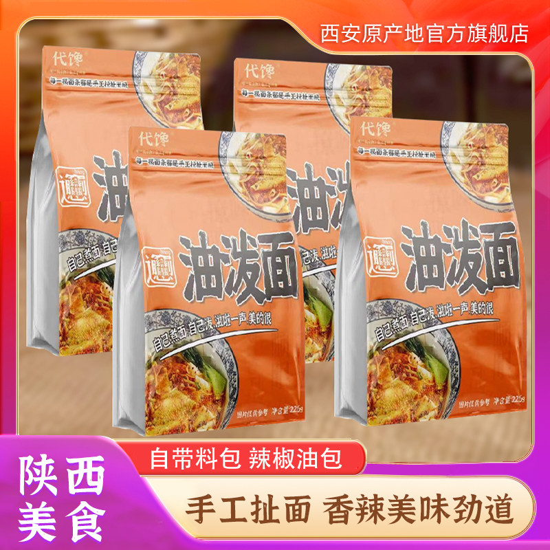 陕西特产代馋油泼面biangbiang面
