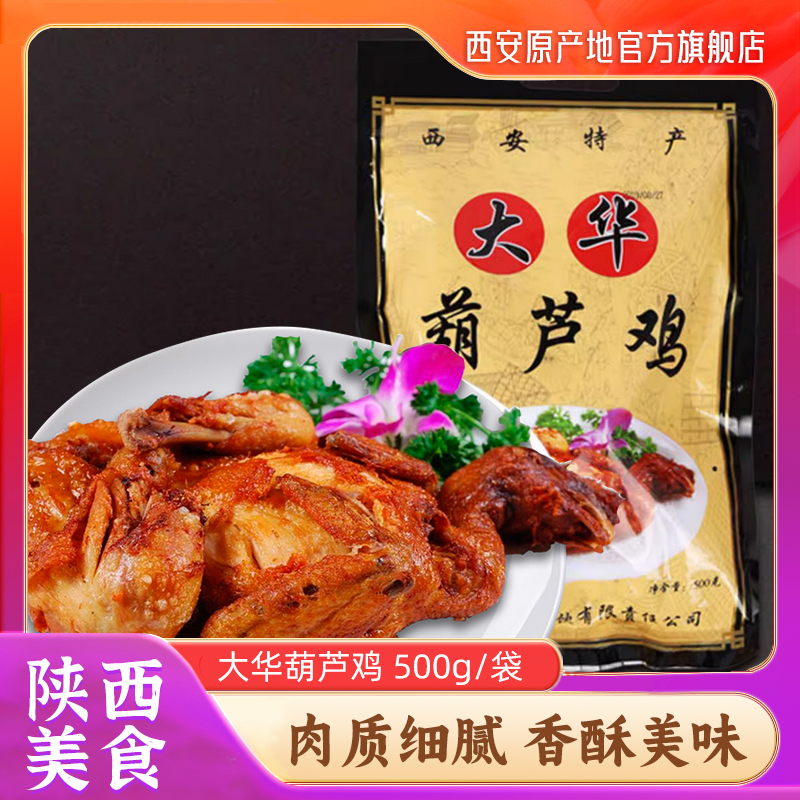 陕西原产地樊记特产大华500g